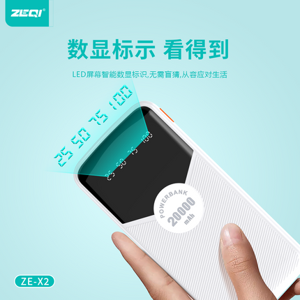 Zeqi ZE-X2 Power Bank 20000mah / LED large screen display White(SKU:1554649)