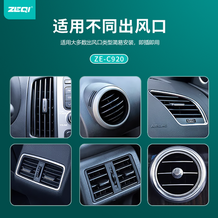 ZE-C920 Car air outlet phone holder / Gravity linkage / Rotary lock chuck(SKU:1554659)