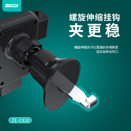 ZE-C920 Car air outlet phone holder / Gravity linkage / Rotary lock chuck(SKU:1554659)