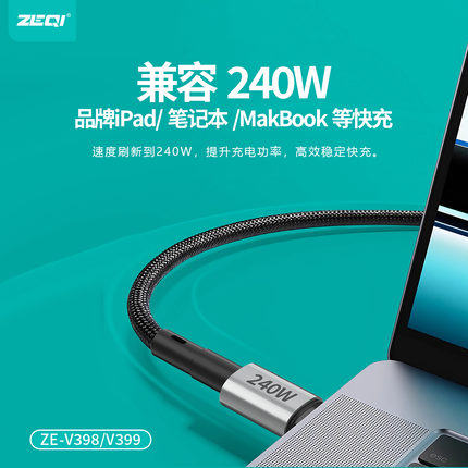 ZeQi ZE-V399 2M / Tablet Laptop 240W flash charging cable /Support iPad pro Macbook, Huawei notebook / C to C(SKU:1560399)