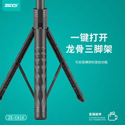 ZE-C916 mobile phone live broadcast/selfie stand / 175cm aluminum alloy long rod(SKU:1554660)