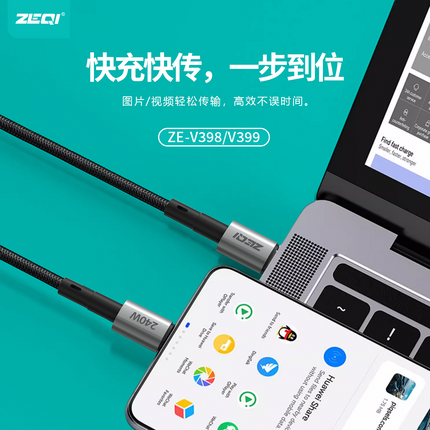 ZeQi ZE-V399 2M / Tablet Laptop 240W flash charging cable /Support iPad pro Macbook, Huawei notebook / C to C(SKU:1560399)