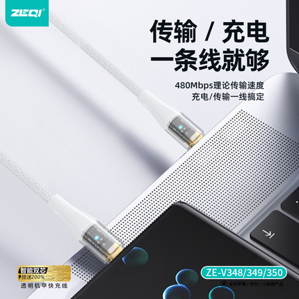 zeqi ZE-V349 120W Fast Charge Cable/ Lighting to USB / Transparent punk design